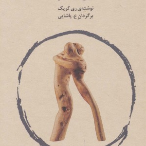 دائوی رابطه ها