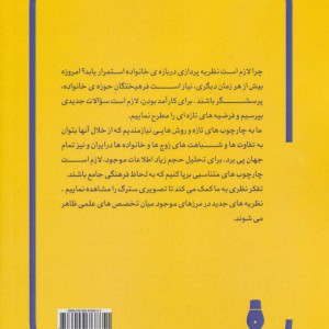کندوکاوی جامعه شناختی در خانواده ایرانی