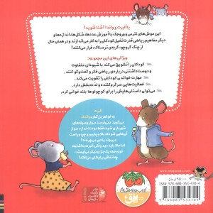 ریاضی با موشی 1 - النورم می