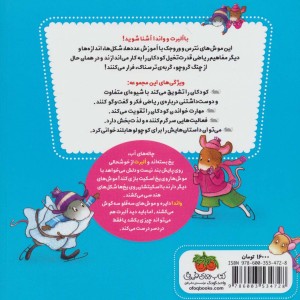 ریاضی با موشی 3 - النورم می