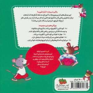 ریاضی با موشی 4