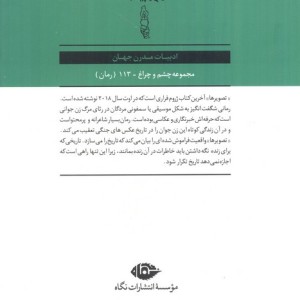 تصویرها نشر نگاه
