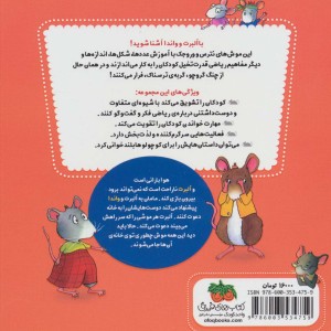 ریاضی با موشی 6 - النور می