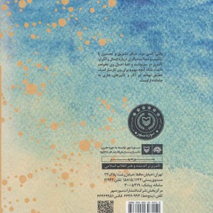 کتاب صمد بهرنگی آن گونه که بود