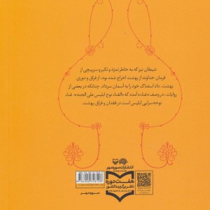 موسیقی و اندیشه ها