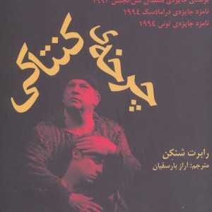 چرخه کنتاکی - رابرت شنکن