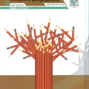 آموزش نویسندگی 7
