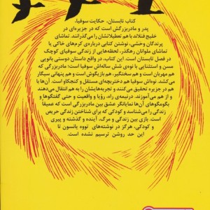 کتاب تابستان نشر هوپا
