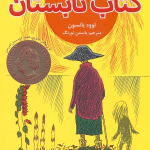 کتاب تابستان نشر هوپا