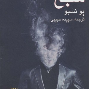 شبح نشر مانا کتاب