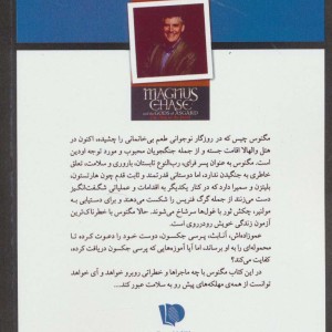 مگنوس چیس و خدایان آسگارد کتاب سوم کشتی مردگان 2