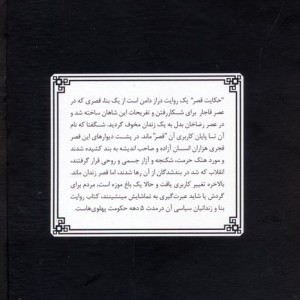حکایت قصر