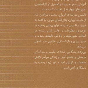 میرزا حسن رشدیه