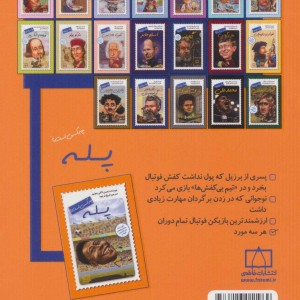 پله چه کسی است؟