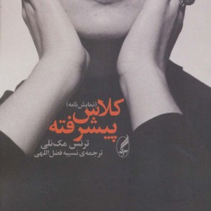 کتاب کلاس پیشرفته