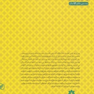 دو رکاب و چهارپا