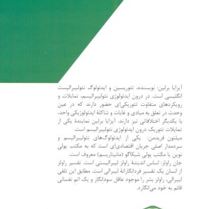 اندیشه در بحران 2
