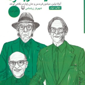 اندیشه در بحران 2