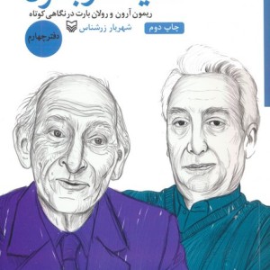 اندیشه در بحران 4