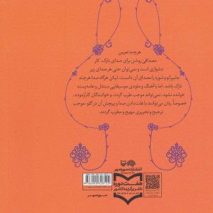 نقد خنیاگری