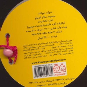 مجموعه سلام کوچولو حیوانات