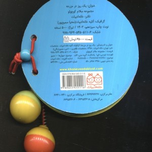 مجموعه سلام کوچولو یک روز در مزرعه