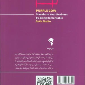 گاو بنفش نشر آموخته - ست گادین