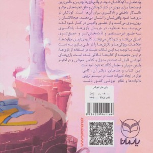 بازی های آموزشی برای پرورش خلاقیت