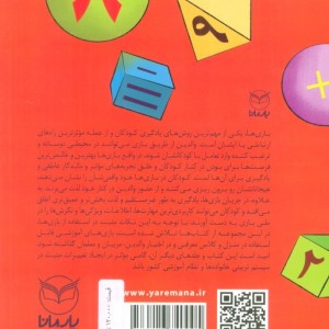 بازی های آموزشی برای پرورش هوش ریاضی منطقی ویژه 7تا12سال