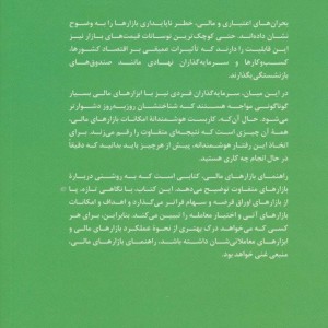 کتاب راهنمای بازارهای مالی