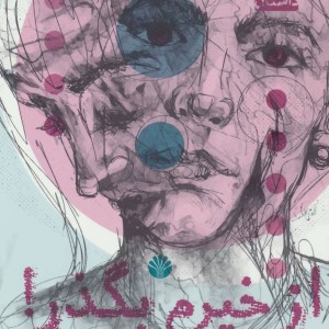 از خیرم بگذر
