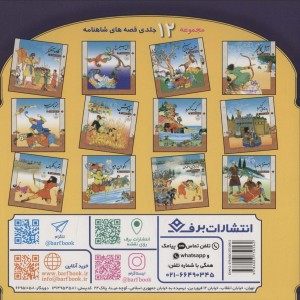 قصه هایی از پیامبران 7