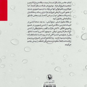 5 آبتنی و مقالات دیگر درباره فروغ فرخزاد