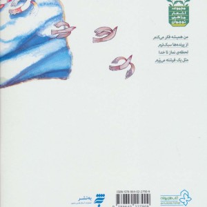 کتاب بهتر از فرشته ها