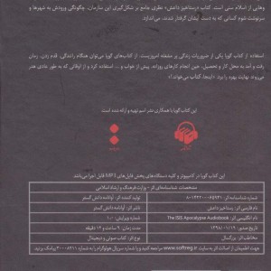 کتاب سخنگو رستاخیز داعش