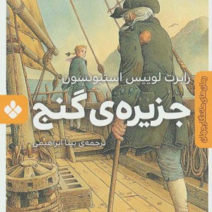 جزیره گنج نشر پنجره