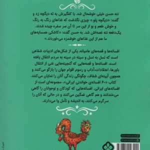 شصت افسانه خواندنی ایرانی