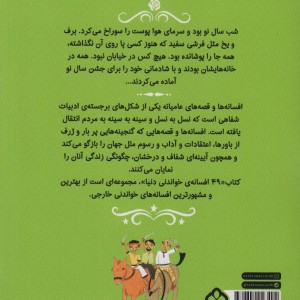 چهل و نه افسانه خواندنی دنیا