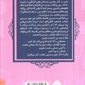 قصه ها عوض می شوند10 5