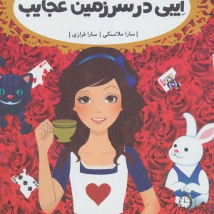 قصه ها عوض می شوند10 5