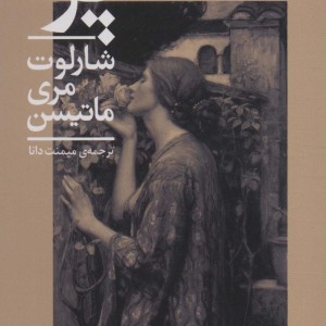 پر نشر چلچله