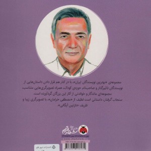 سنجاب گرفتار