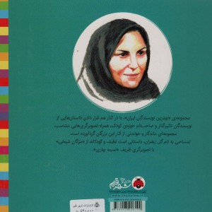 کتاب تمساحی به نام گل زعفران