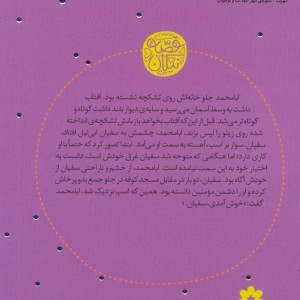 کتاب لشکر صلح روایتی داستانی از زندگی امام حسن مجتبی