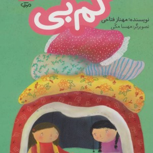 گم بی