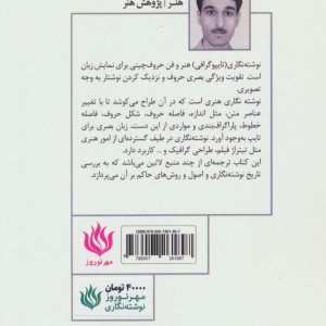 نوشته نگاری