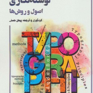 نوشته نگاری