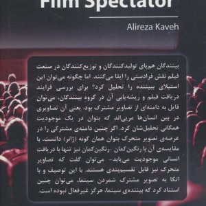 بیننده فیلم