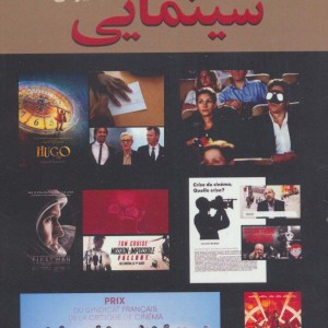 نقد سینمایی نشر روزنه کار