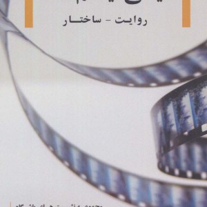 دنیای فیلم نامه
